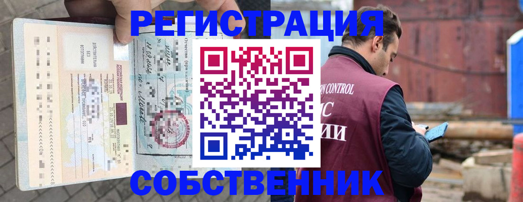 прописка от собственника в Артёмовском