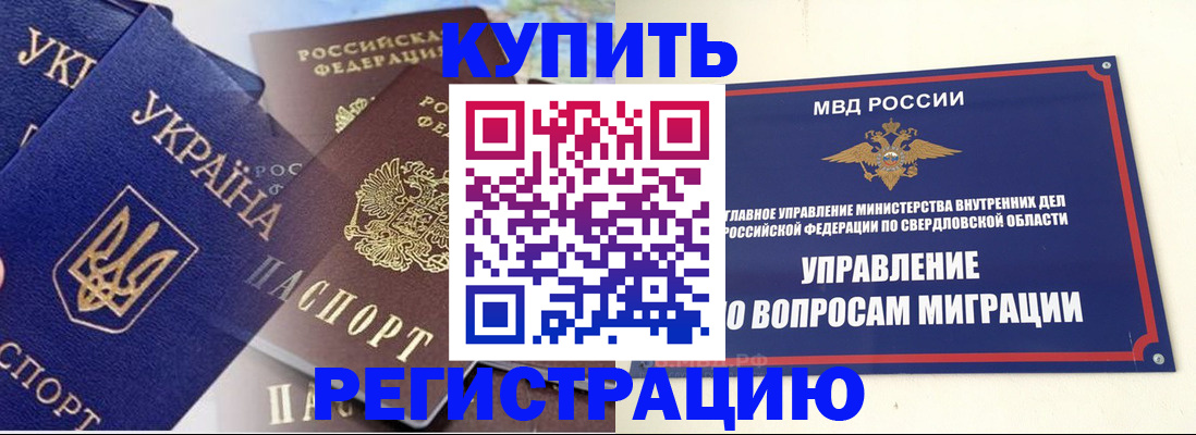 временная регистрация в Артёмовском